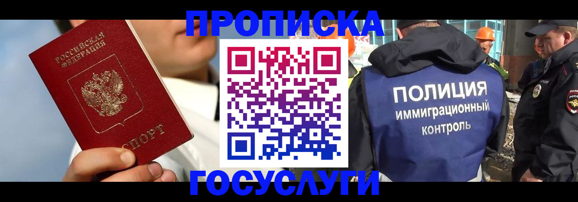 прописка в Костромской области